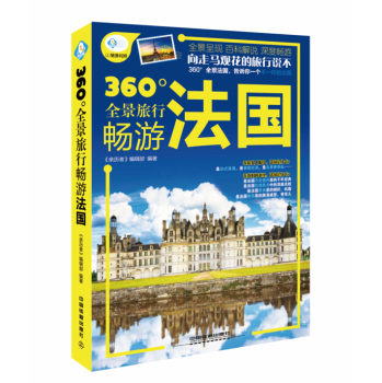 畅游法国 下载