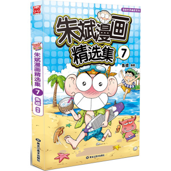 朱斌漫画精选集7 下载