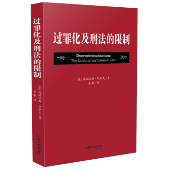 过罪化及刑法的限制 下载