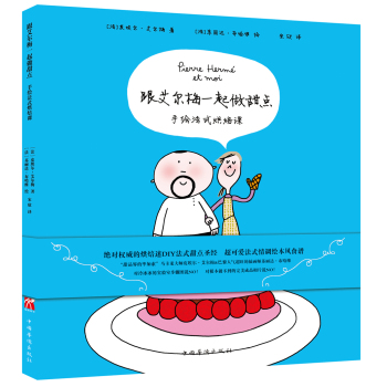 跟艾尔梅一起做甜点：手绘法式烘焙课 下载