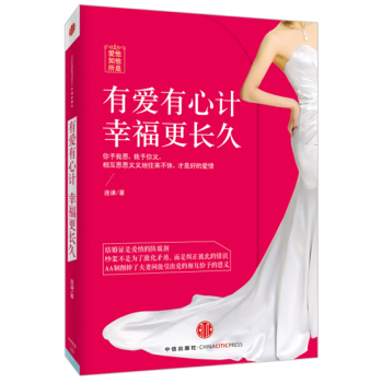 有爱有心计幸福更长久 下载