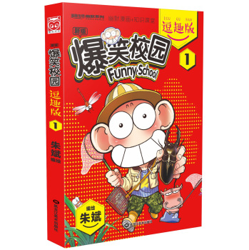 爆笑校园逗趣版1 下载