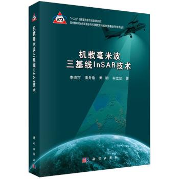 机载毫米波三基线InSAR技术 下载