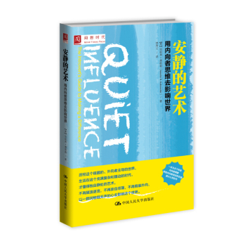 安静的艺术：用内向者思维去影响世界 下载