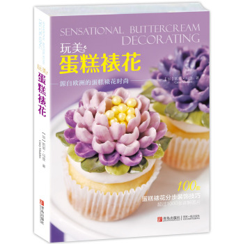 玩美 蛋糕裱花 下载