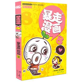 暴走漫画8 下载