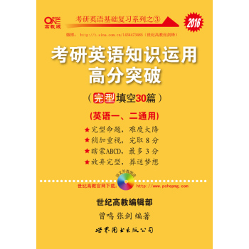 考研英语基础复习系列之三 2016考研英语知识运用高分突破 下载
