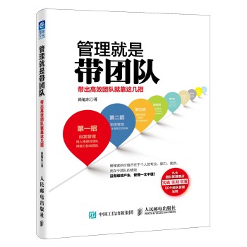 管理就是带团队：带出高效团队就靠这几招 下载