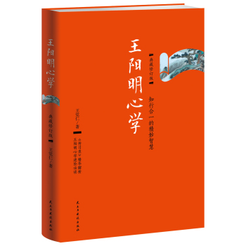王阳明心学：典藏修订版 下载