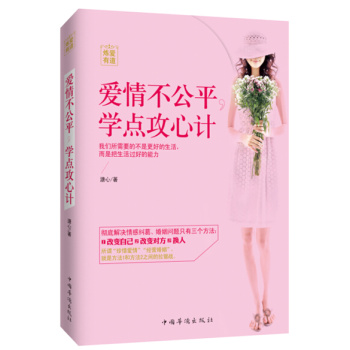 爱情不公平，学点攻心计 下载