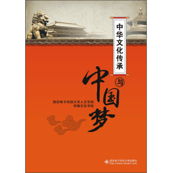 中华文化传承与中国梦 下载