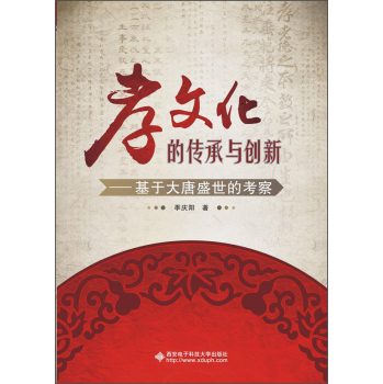 孝文化的传承与创新：基于大唐盛世的考察 下载