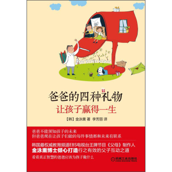 爸爸的四种礼物让孩子赢得一生 下载