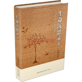 人生的四季风景：生命沉思录·3 下载