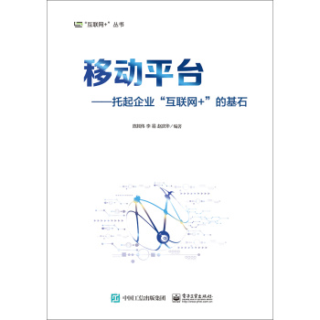 移动平台：托起企业“互联网+”的基石 下载