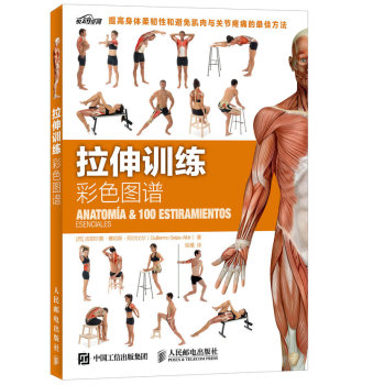 拉伸训练彩色图谱 下载