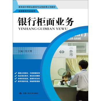 银行柜面业务 下载