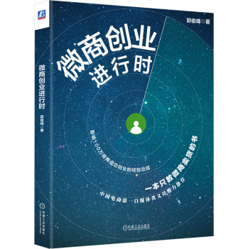 微商创业进行时 下载