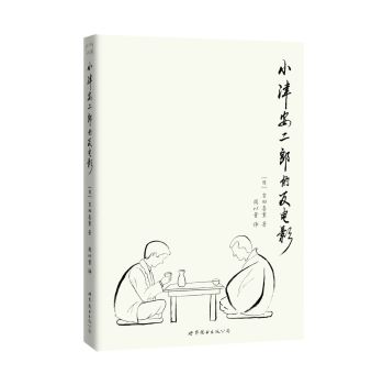 小津安二郎的反电影 下载