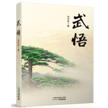 武悟 下载