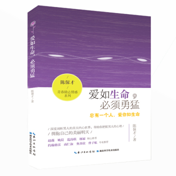 爱如生命，必须勇猛：总有一个人，爱你如生命 下载