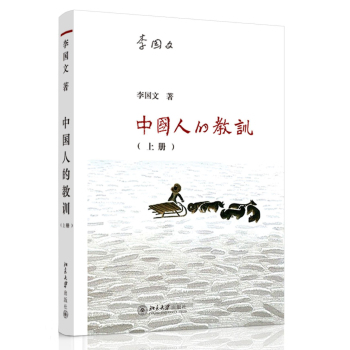 中国人的教训 下载