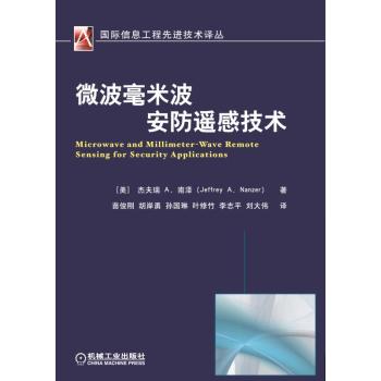 微波毫米波安防遥感技术 下载