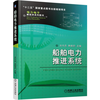船舶电力推进系统 下载