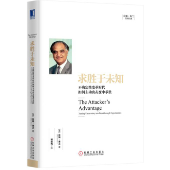 求胜于未知：不确定性变革时代如何主动出击变中求胜 下载