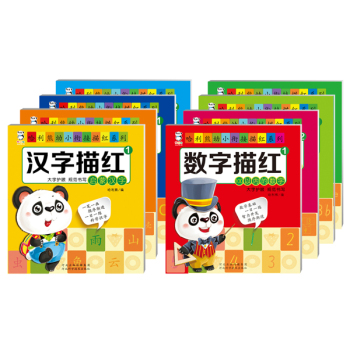 哈利熊幼小衔接描红系列(全8册) 下载