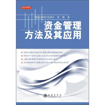 资金管理方法及其应用 下载