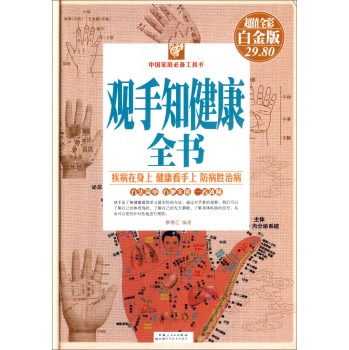 中国家庭必备工具书：观手知健康全书 下载