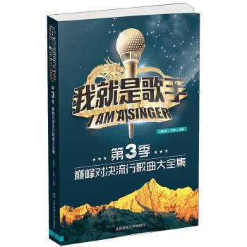 我就是歌手：巅峰对决流行歌曲大全集 下载