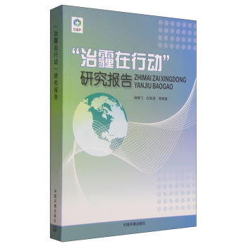 “治霾在行动”研究报告 下载