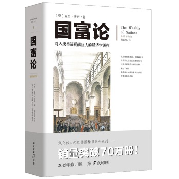 文化伟人代表作图释书系:国富论 下载