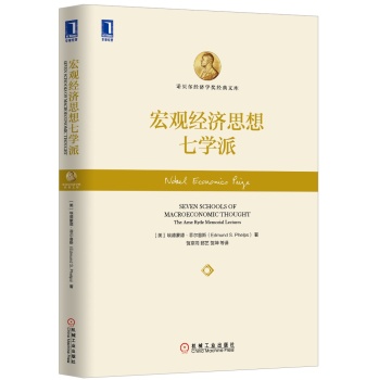 宏观经济思想七学派 下载