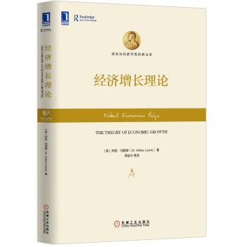 经济增长理论 下载
