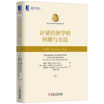 计量经济学的问题与方法 下载