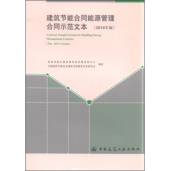建筑节能合同能源管理合同示范文本 下载