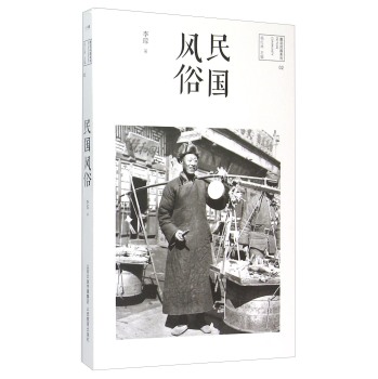 图说民国系列：民国风俗 下载