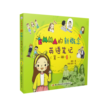 Emma的新概念英语笔记 下载