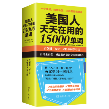 美国人天天在用的15000单词 下载