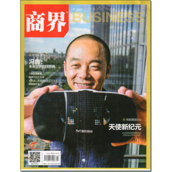 商界2015年7月号 下载