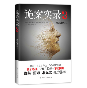 诡案实录.3 下载