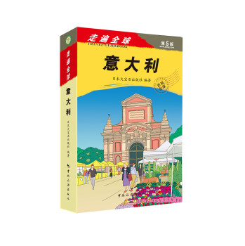 走遍全球：意大利 下载