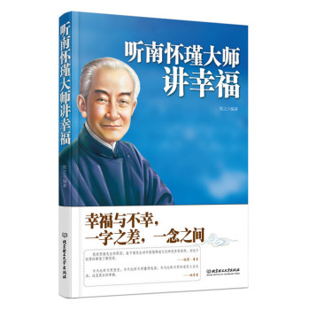 听南怀瑾大师讲幸福 下载