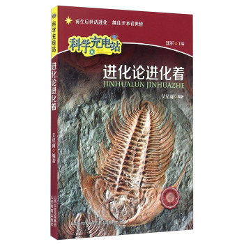 科学充电站：进化论进化着 下载
