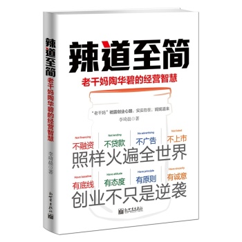 辣道至简：老干妈陶华碧的经营智慧 下载