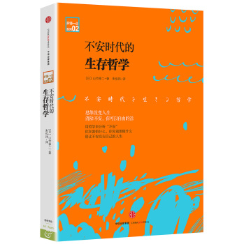 不安时代的生存哲学 下载