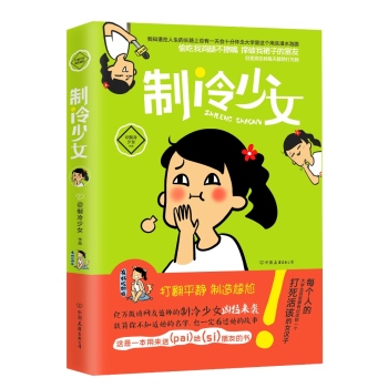制冷少女 下载